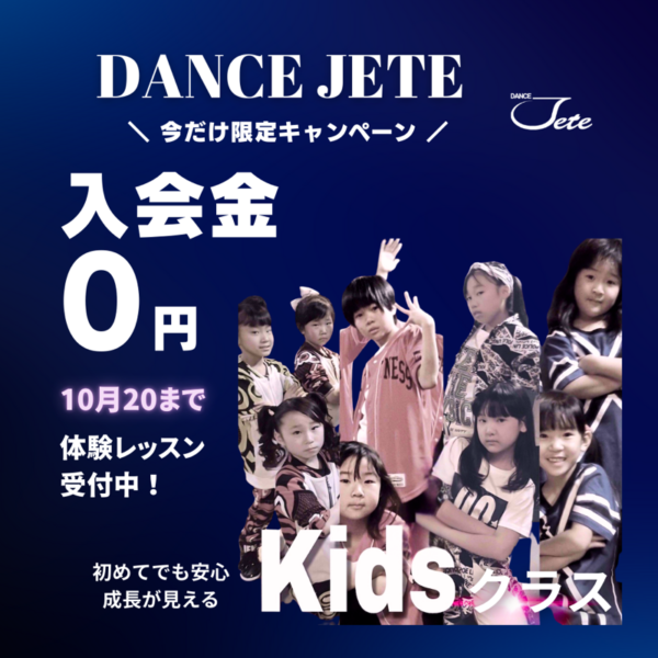 京都ダンスジュテのキャンペーン