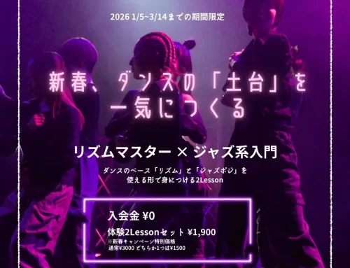 ダンスを始めませんかキャンペーン