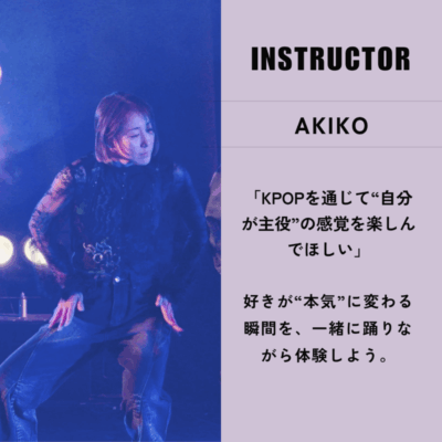 京都ダンススクールJETEのインストラクターAKIKO｜K-POP・HIPJAZZ講師