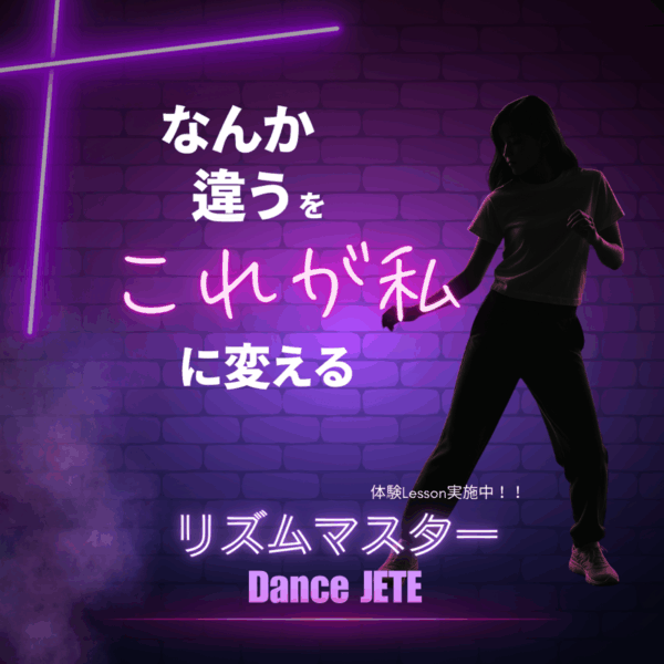 京都のダンス初心者向けリズムトレーニングクラス《Rhythm Master》のイメージ