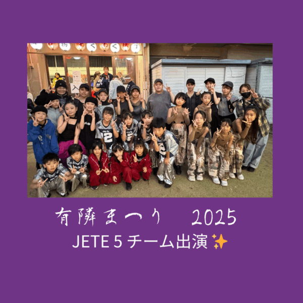 有隣まつり2025に出演したJETEキッズチームの集合写真